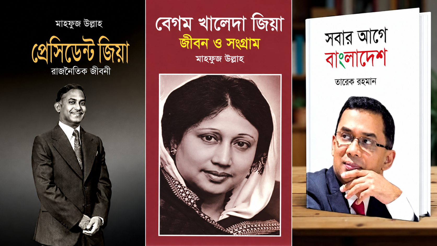 হাসপাতাল ও মেডিকেল কলেজের লাইব্রেরিতে জিয়া-খালেদাকে নিয়ে লেখা ৩ বই রাখার নির্দেশ